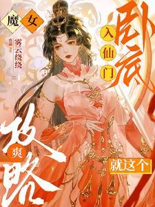 就这个攻略爽