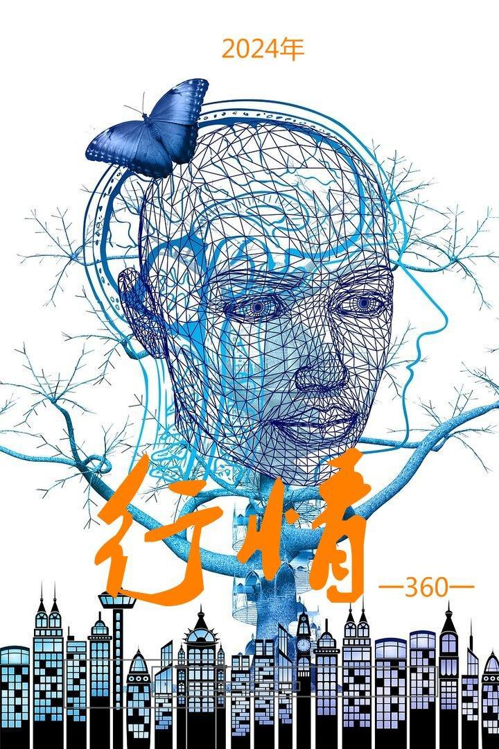2024年会怎样