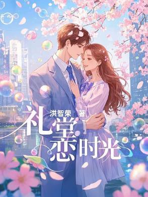 礼堂秀真到底是谁