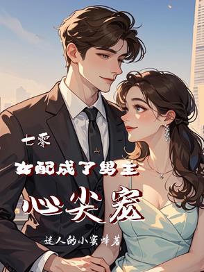 七零女配[穿书