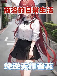 商洛民俗