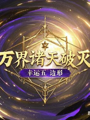诸天万界的概念