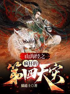 山海经的预言有哪些