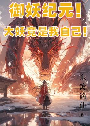 御妖师攻略