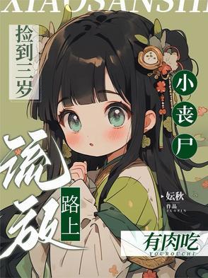 捡到一个丧尸
