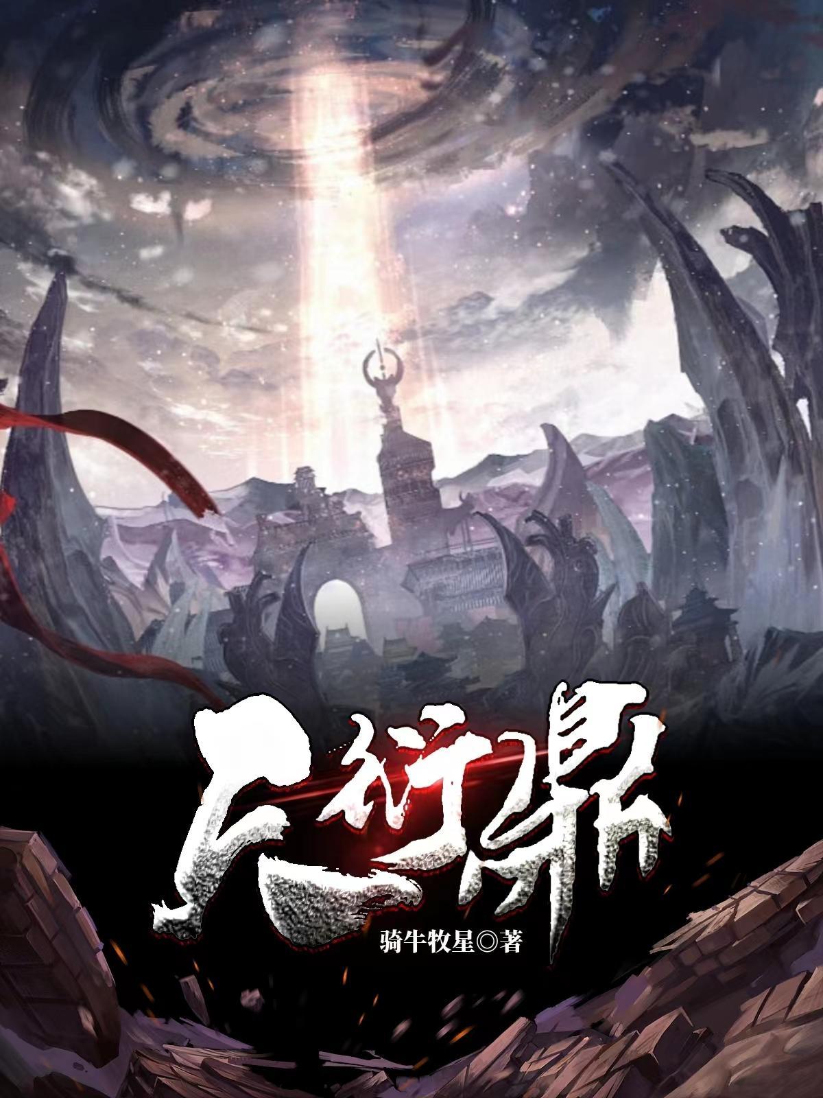 衍魂有几个女主