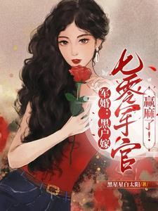 宠婚乔总