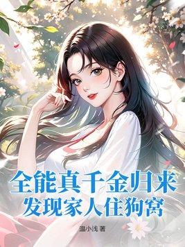 全能千金a