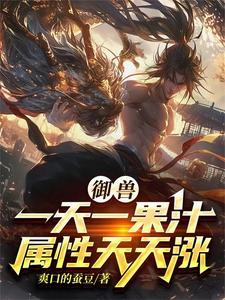 全民御兽系统