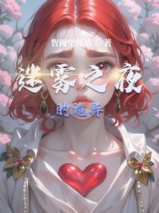 迷雾之都攻略