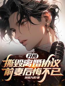 开局离婚