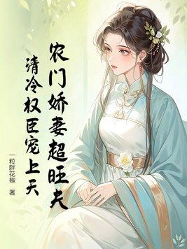 农门骄宠