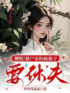 穿到古代深山我靠挖野菜发家致富小