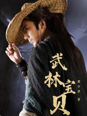 武林风武林宝贝视频大全
