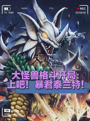 奥特曼大怪兽格斗仪