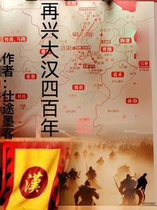 大汉兴亡四百年免费阅读