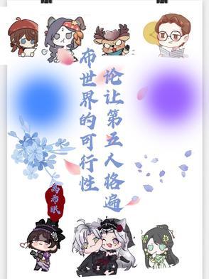 说说第五人格