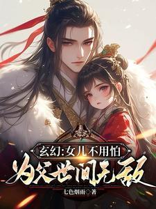 我才修炼七秒就直接无敌啦