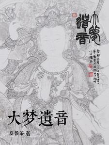 梦遗过程全记录