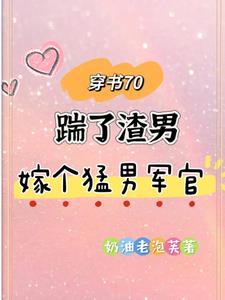 穿越成下乡知青带空间嫁军人