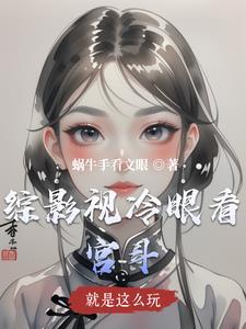 综影视就是爱男神