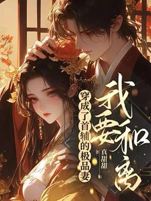 穿成首辅的炮灰前妻[穿书