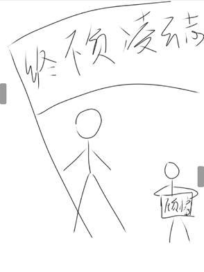 不负凌云志下一句是什么