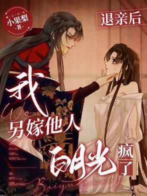 退婚后前夫