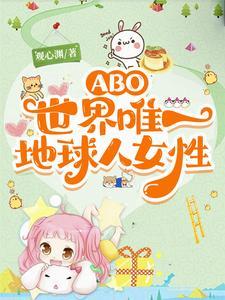 他的小茉莉无防盗章阅读