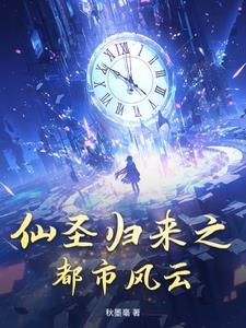 仙回都市