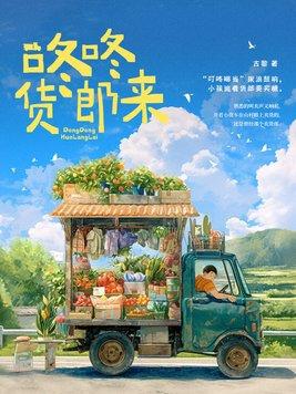 播放咚咚咚