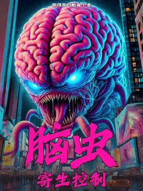 脑寄生虫病有什么特效药