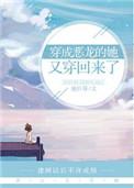 穿成恶龙的逆鳞25