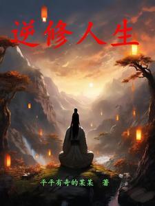 逆向修行