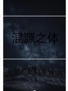 混元一体的意思