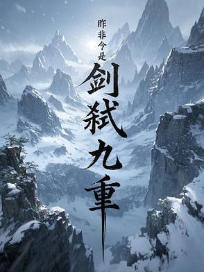 剑弑神殇