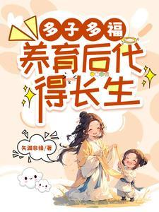 多子多福指什么生肖