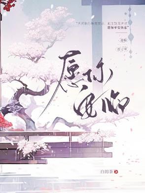 愿你安好下一句怎么接