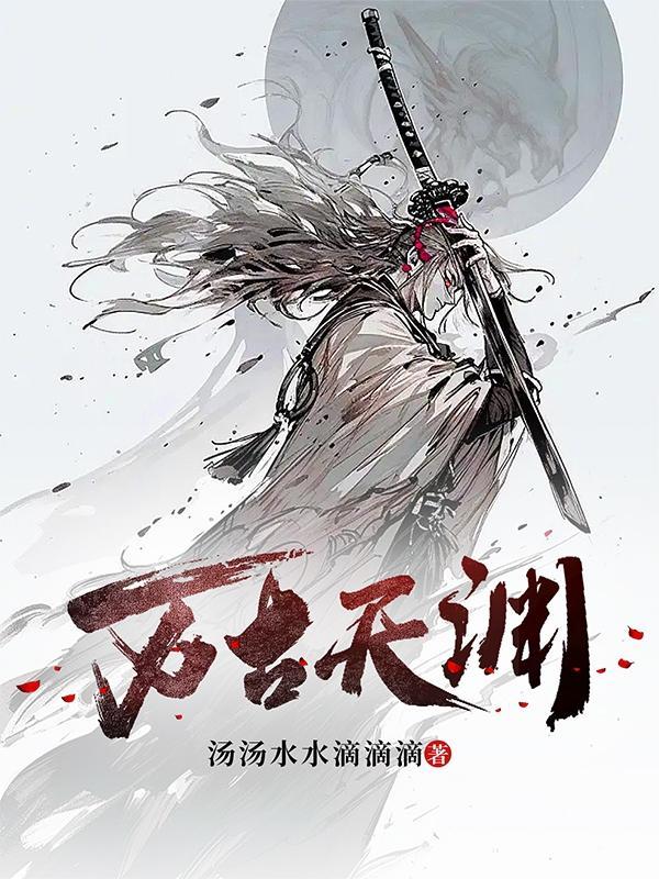 万古天帝最新章节列表