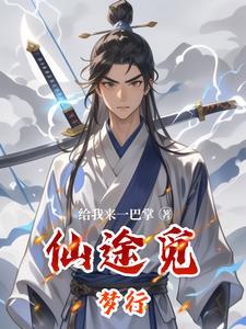 觅仙路贴吧
