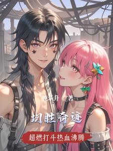 均胜电子总经理是谁