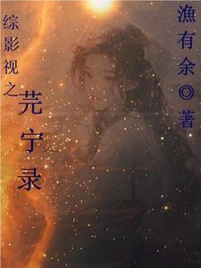 综影视之香