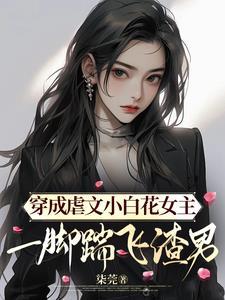 和渣狗离婚后嫁入豪门主角