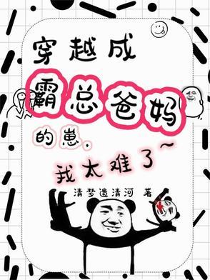 穿成霸总儿子亲妈简介