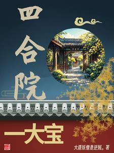 四合院二大妈