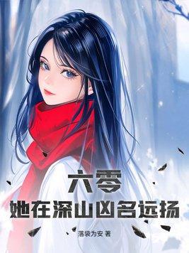 在六零艰难求生的日子格格党