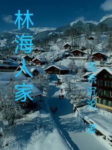 风人林海
