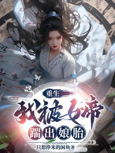 被女帝赐死我召唤历史名将