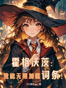 人在霍格沃茨