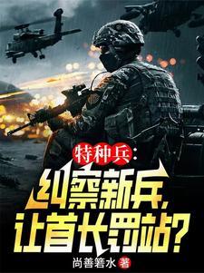 特种兵范天雷克星